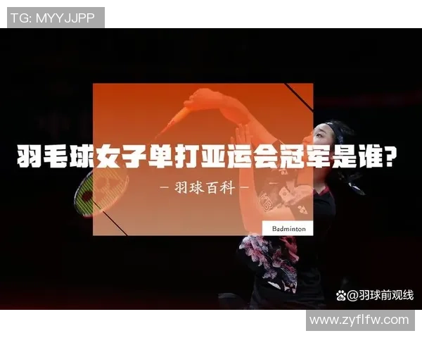 杭州羽毛球队力量争议引发热议球迷与专家各执己见的背后故事